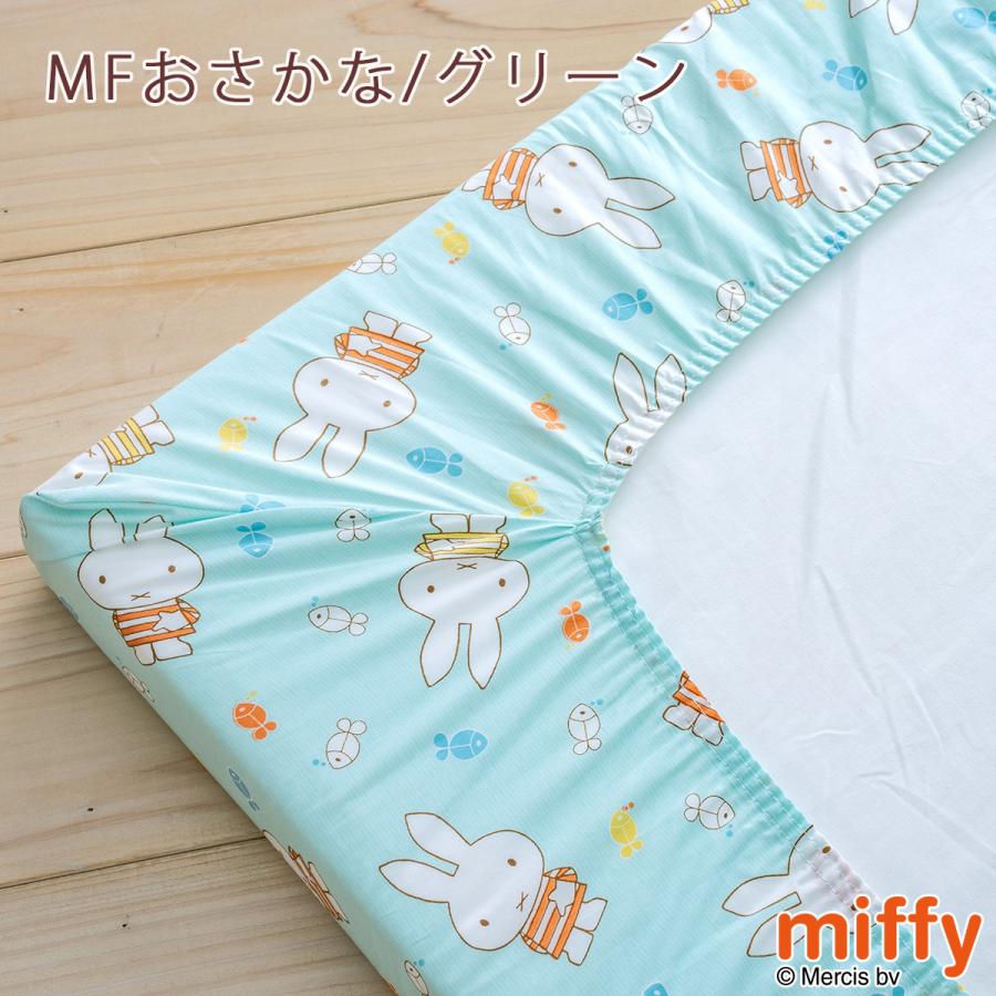 フィットシーツ ベビー 西川 日本製 綿100％ 固綿敷きふとん用シーツ 布団カバー 敷き布団カバー ふとんカバー 70×120cm ミッフィー miffy | 西川 | 04