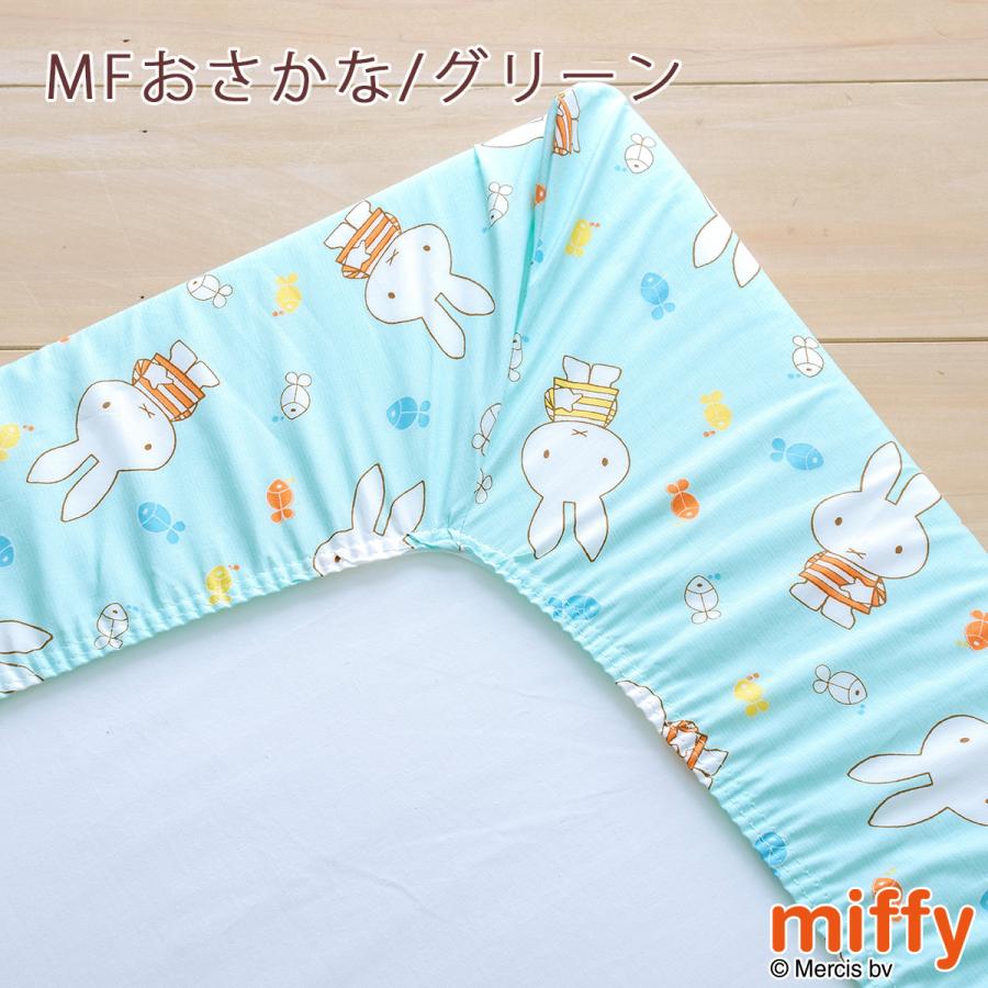 フィットシーツ ベビー 西川 日本製 綿100％ 固綿敷きふとん用シーツ ミニサイズ用 布団カバー 敷き布団カバー 60×90cm ミッフィー miffy | 西川 | 03