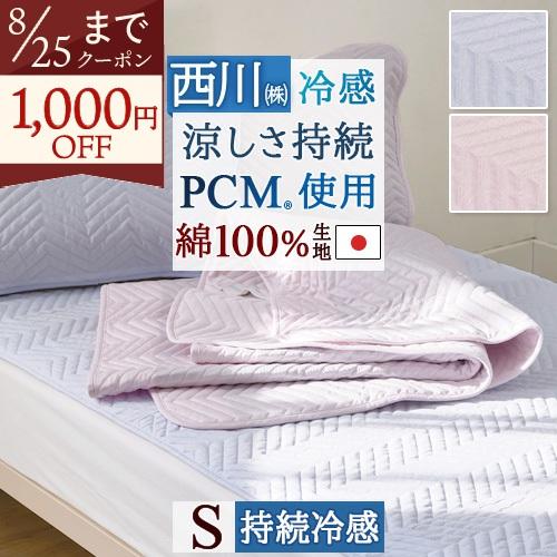 寝具 nishikawa PCM 敷きパッド シングル 100×205cm