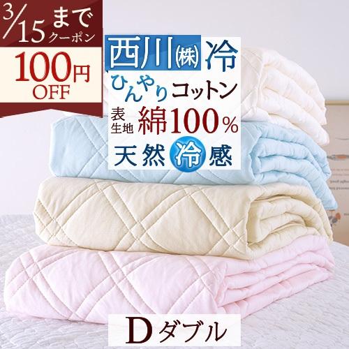 敷きパッド ダブル 西川 冷感 敷きパッド 夏 汗 東京西川 西川産業 敷パッド ウォッシャブル 丸洗いOK ベッドパッド ベッドパット | 西川