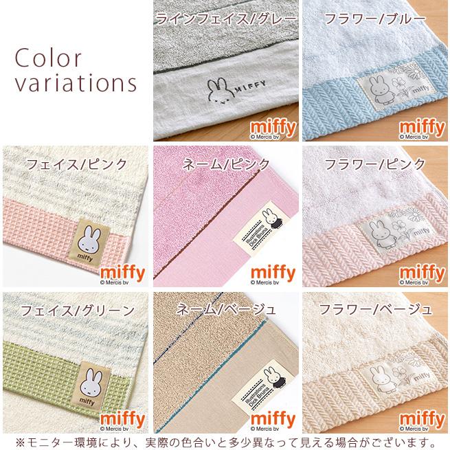 ミッフィー miffy ウォッシュタオル 2枚セット 西川 日本製 綿100％ オーガニックコットン 西川産業 キャラクター タオル 34×35cm | 西川 | 01