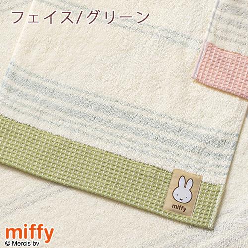 ミッフィー miffy ウォッシュタオル 2枚セット 西川 日本製 綿100％ オーガニックコットン 西川産業 キャラクター タオル 34×35cm | 西川 | 08