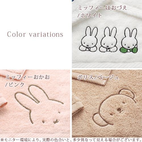 今治タオル バスタオル ミッフィー miffy わたいろ コラボ 西川 日本製 綿100％ あまわた ロングパイル キャラクター タオル 60×120cm 東京西川｜futontown｜02