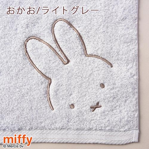 西川（nishikawa） 今治タオル バスタオル ミッフィー miffy わたいろ