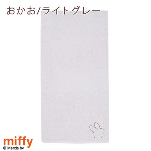 西川（nishikawa） 今治タオル バスタオル ミッフィー miffy わたいろ