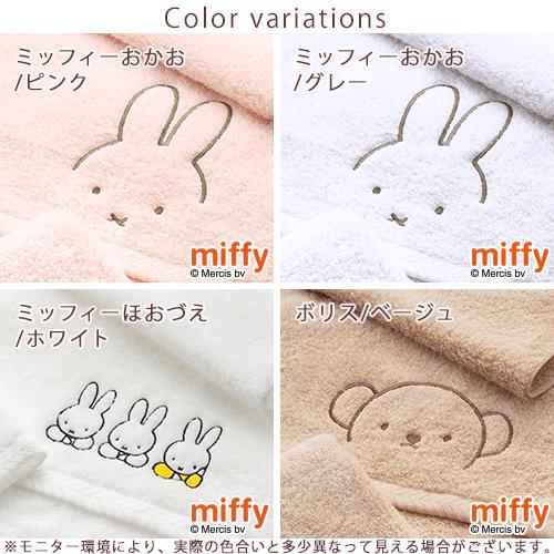 西川（nishikawa） 今治タオル フェイスタオル ミッフィー miffy わた