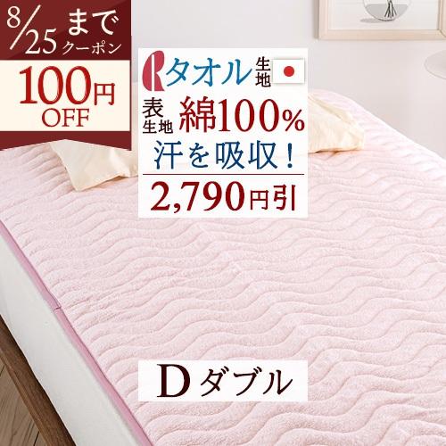 敷きパッド ダブル 日本製 ロマンス小杉 綿100% パイル 一年中 敷パッド 敷パット ベッドパッド ダブルサイズ | ロマンス小杉
