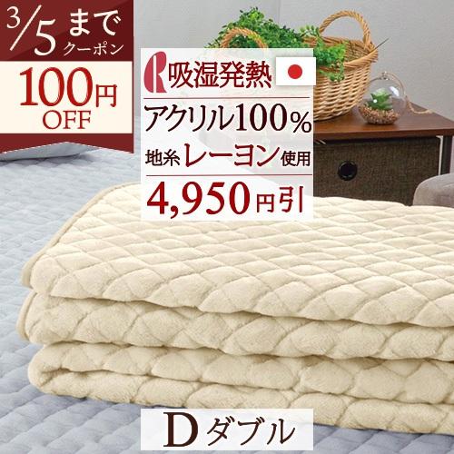 ダブルサイズ・ロマンス 綿100%敷きパッド・吸湿発熱素材使用・洗濯