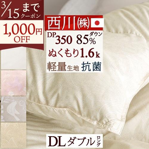 西川リビング 羽毛掛け布団 ダブル