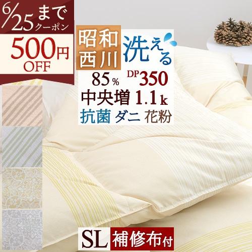 羽毛布団 シングル 昭和西川 ホワイトダウン85% DP350 暖か 中央増量 1.1kg 抗菌 日本製 花粉フリー | 昭和西川