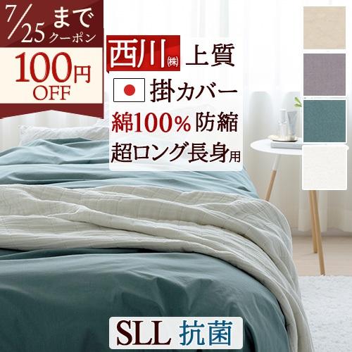 寝具 西川 エクセレント 掛け布団カバー 150X210 ブルー 日本製