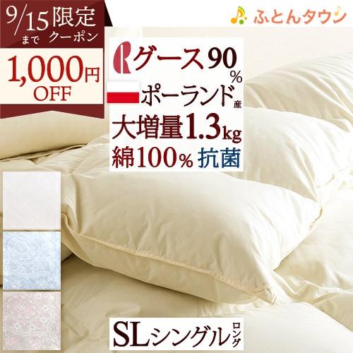 西川毛布付!羽毛布団 シングル ロマンス 小杉【西川掛カバー特典  