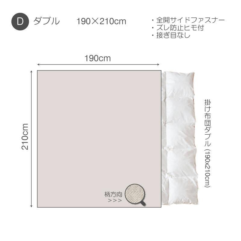 掛け布団カバー ダブル 綿100 Fab the Home ヘリンボーンニット 綿100％ 掛けカバー ファスナー ニット素材 | ブランド登録なし | 02