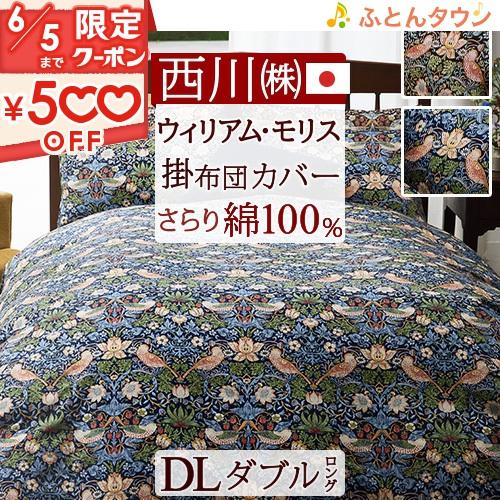西川 掛け布団カバー ダブル 西川産業 東京西川 ウィリアム 西川 掛け布団カバー ダブル 西川産業 東京西川 ウィリアム