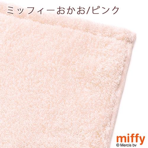 2枚組 今治タオル ミッフィー miffy ミニタオル 西川 日本製 綿100％ わたいろ あまわた ロングパイル キャラクター タオル 25×25cm 東京西川 | 西川 | 08