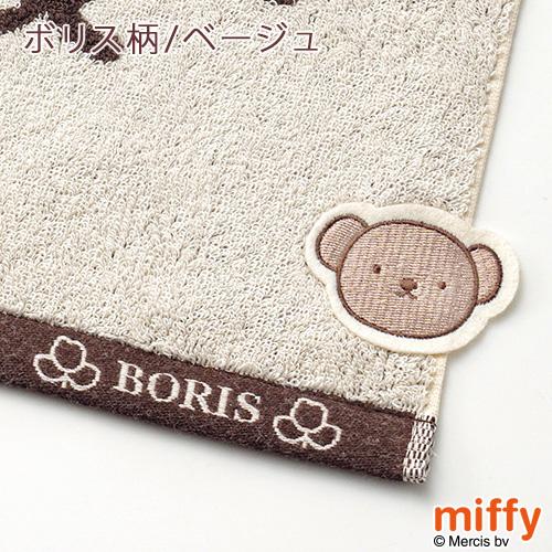 2枚組 ミッフィー ミニタオル 25×25cm 西川 リビング 東京西川 西川産業 ボリス ディック ブルーナ ミニタオルハンカチ | 西川 | 05