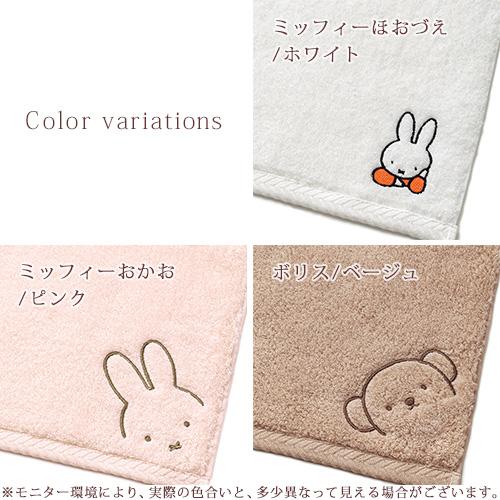 2枚組 今治タオル ミッフィー miffy ミニタオル 2枚組 西川 日本製 綿100％ わたいろ あまわた ロングパイル キャラクター タオル 25×25cm 東京西川 | 西川 | 01