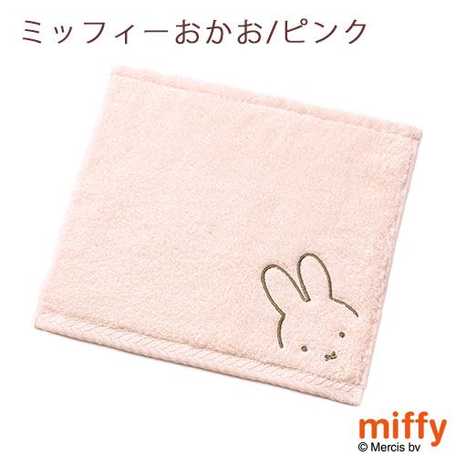 2枚組 今治タオル ミッフィー miffy ミニタオル 2枚組 西川 日本製 綿100％ わたいろ あまわた ロングパイル キャラクター タオル 25×25cm 東京西川 | 西川 | 02