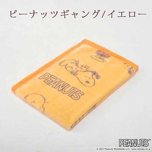 ひざ掛け 膝掛け スヌーピー 綿100％ 日本製 洗える キャラクター お昼寝毛布 ひざ掛け毛布 100×70cm かわいい | 西川 | 03