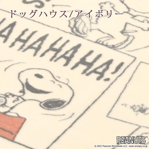 ひざ掛け 膝掛け スヌーピー 綿100％ 日本製 洗える キャラクター お昼寝毛布 ひざ掛け毛布 100×70cm かわいい | 西川 | 04