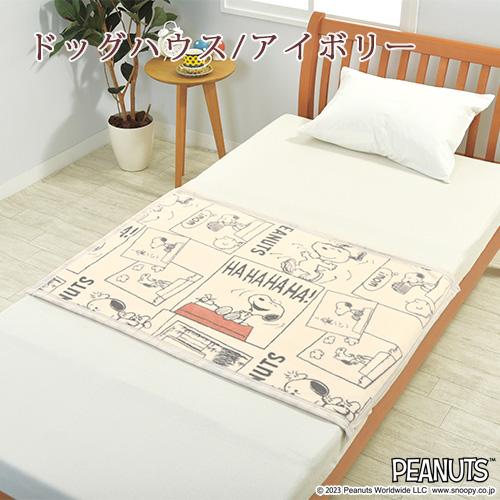 ひざ掛け 膝掛け スヌーピー 綿100％ 日本製 洗える キャラクター お昼寝毛布 ひざ掛け毛布 100×70cm かわいい | 西川 | 07