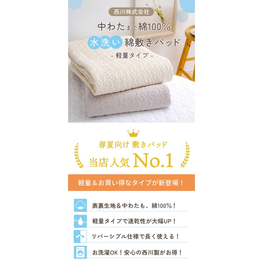 西川（nishikawa） 敷きパッド シングル 水洗いキルト敷きパッド 綿100
