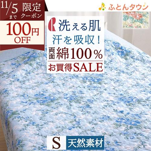ロマンス小杉 肌掛け布団 シングル 夏用 洗える 綿100％ 掛け