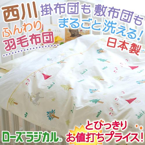 ベビーﾗｼﾞｶﾙ組布団セット