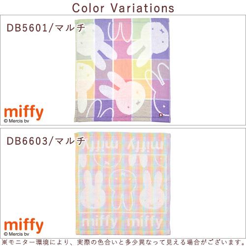 ミッフィー miffy ウォッシュタオル 2枚セット 西川 綿100％ 日本製 ハンドタオル キャラクター タオル 2枚組 34×35cm | 西川 | 01