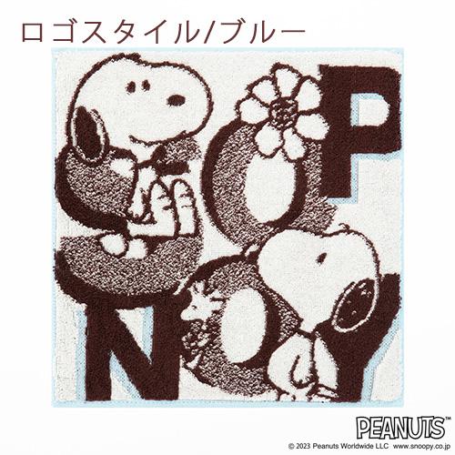 スヌーピー ミニタオル 25×25cm 西川 日本製 2枚組 snoopy 東京西川 西川リビング 綿100％ キャラクター タオル かわいい ハンドタオル | 今治タオル | 07