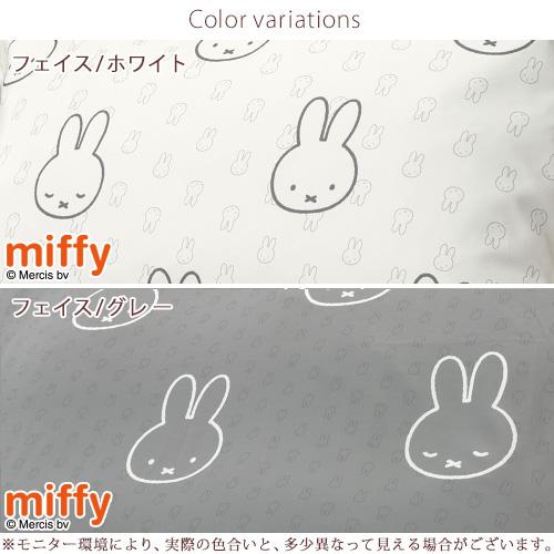 掛け布団カバー シングル 西川 掛けカバー 西川リビング ミッフィー 布団カバー miffy シングルサイズ | 西川 | 01