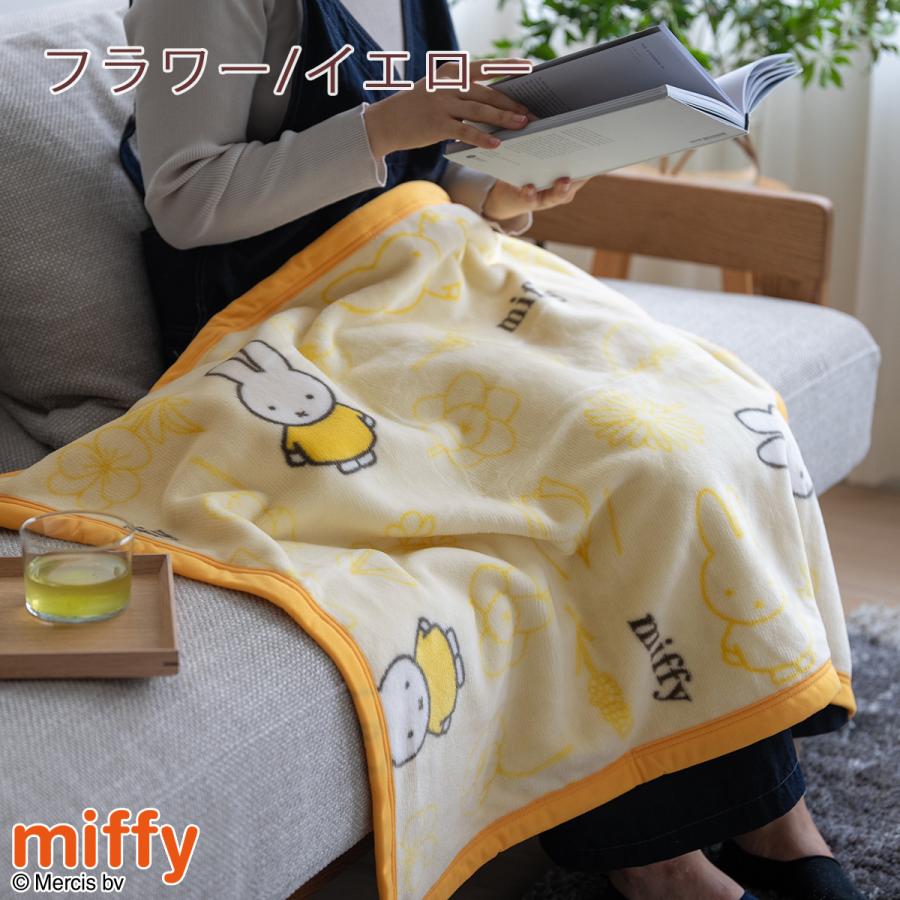ミッフィー 綿毛布 ひざ掛け 70×100cm 西川 日本製 miffy ブランケット 西川 パイル 毛羽部分綿100% コットン 毛布 | 西川 | 08