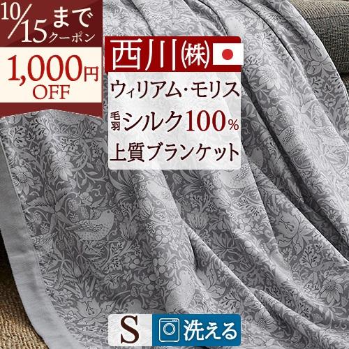 西川（nishikawa） 毛布 シングル 西川株式会社 シルク毛布 インナー 