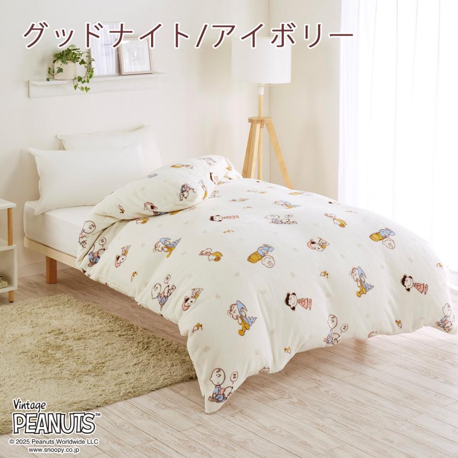 掛け布団カバー シングル 西川 冬用の掛けふとんカバー あったかカバー snoopy スヌーピー 羽毛布団対応 シングルサイズ | 西川 | 03