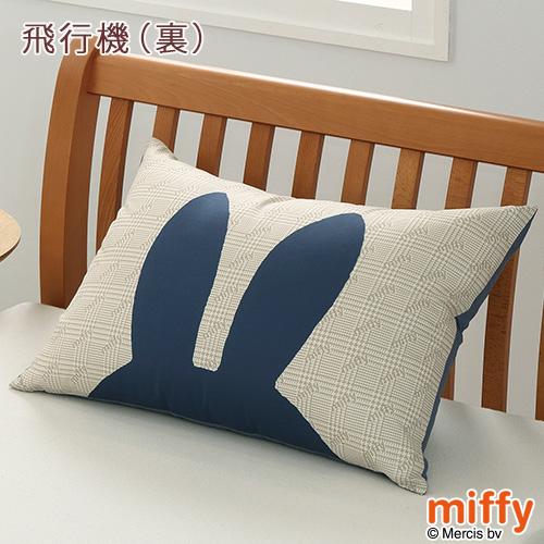 西川 枕カバー 45×65cm ミッフィー 西川リビング ピロケース まくらカバー miffy リバーシブル 43×63cm用 ピローケース | 西川 | 03