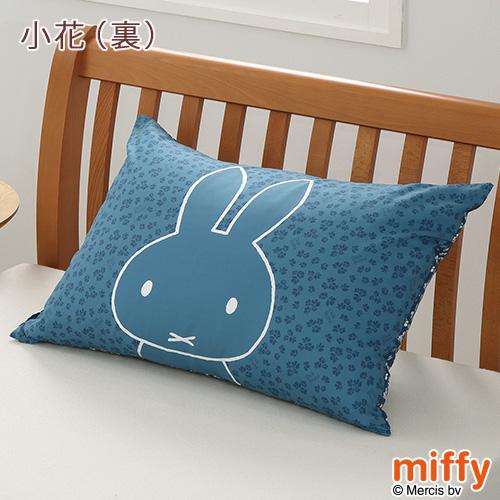 西川 枕カバー 45×65cm ミッフィー 西川リビング ピロケース まくらカバー miffy リバーシブル 43×63cm用 ピローケース | 西川 | 05