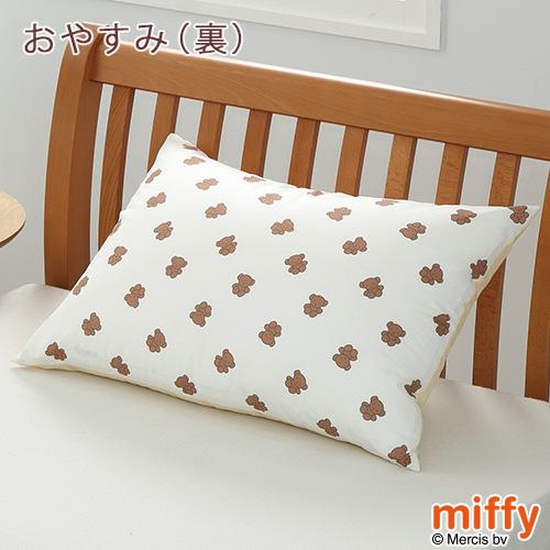 西川 枕カバー 45×65cm ミッフィー 西川リビング ピロケース まくらカバー miffy リバーシブル 43×63cm用 ピローケース | 西川 | 07