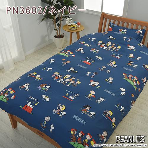 掛け布団カバー シングル 西川 SNOOPY スヌーピー ピーナッツ 掛けカバー 布団カバー 掛けふとんカバー 羽毛布団対応 | 西川 | 02