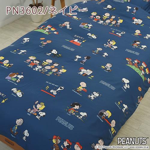 掛け布団カバー シングル 西川 SNOOPY スヌーピー ピーナッツ 掛けカバー 布団カバー 掛けふとんカバー 羽毛布団対応 | 西川 | 05