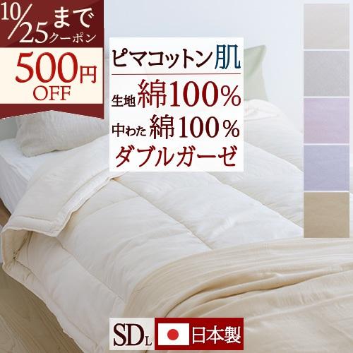 肌掛け布団 セミダブル 日本製 キルトケット スーピマコットン 超長綿 夏用 二重ガーゼ 綿100％ ピマコットン 中わた入り 肌布団 セミダブルサイズ | ブランド登録なし