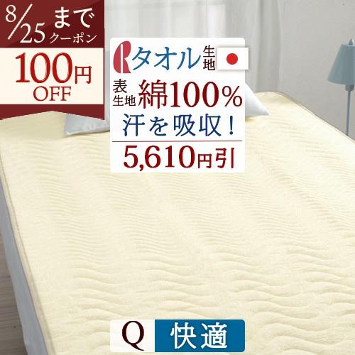 敷きパッド クイーン 日本製 ロマンス小杉 綿100% パイル 春 夏 秋 冬 敷パッド 敷きパット ベッドパッド 汗取り | ロマンス小杉