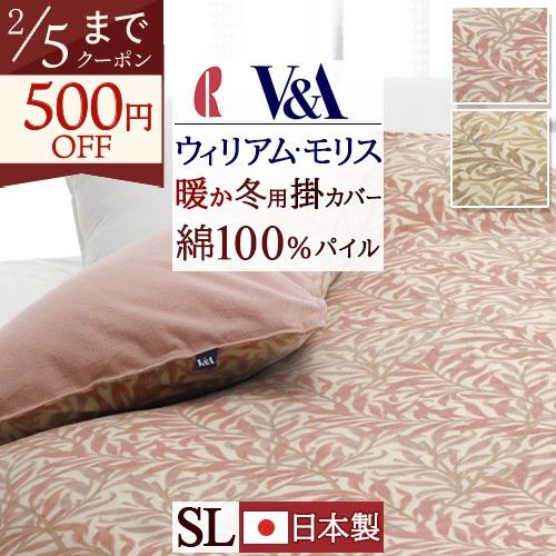 ロマンス小杉 V&A ウォームパイル 掛け布団カバー ピンパーネル