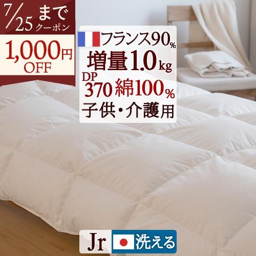 羽毛布団 ジュニア 日本製 フランス産ホワイトダウン90％ 1.0kg 綿100％ 超長綿 西川掛布団カバー特典付 冬 子供用 介護用 135×185cm 洗える 小 | ブランド登録なし