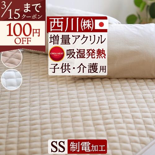 西川 敷きパッド セミシングル あったか 暖かい 秋 冬 冬用 吸湿発熱 日本製 西川株式会社 アクリル 敷パッド 敷きパット 洗える | 西川