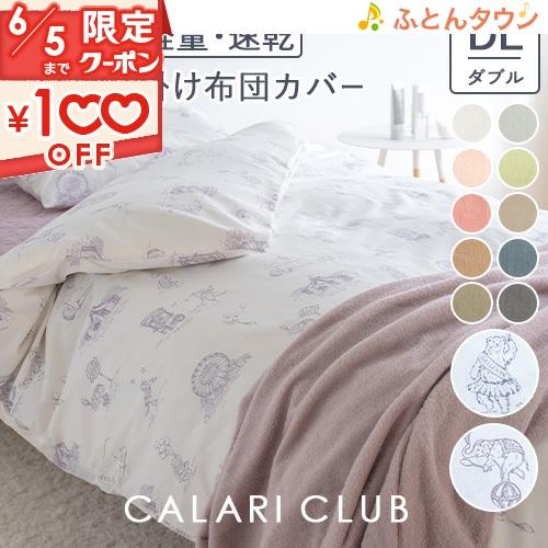西川 掛け布団カバー ダブル 掛けカバー 綿混生地 羽毛布団 西川 掛け布団カバー ダブル 掛けカバー 綿混生地 羽毛布団