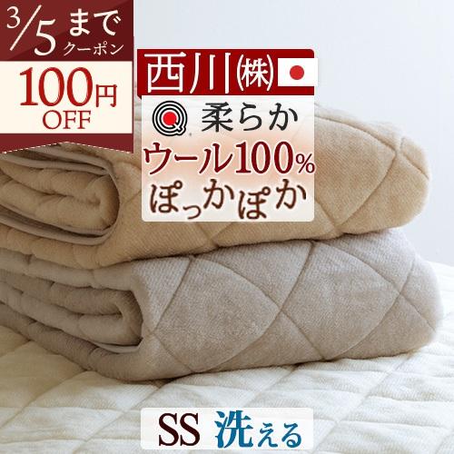 西川 敷パッド セミシングル 日本製 泉大津 表地 ウール100％ ウール マイヤー敷きパッド 90×195cm ウォッシャブル ウール敷パッド ベッドパッド ジュニア | 西川