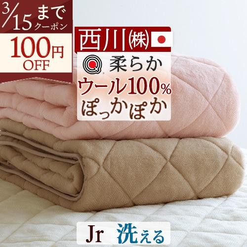 西川 敷きパッド ジュニア 日本製 泉大津 表地は天然素材ウール100％ ウール マイヤー敷きパッド ウォッシャブル ウール敷パッド 子供用 | 西川
