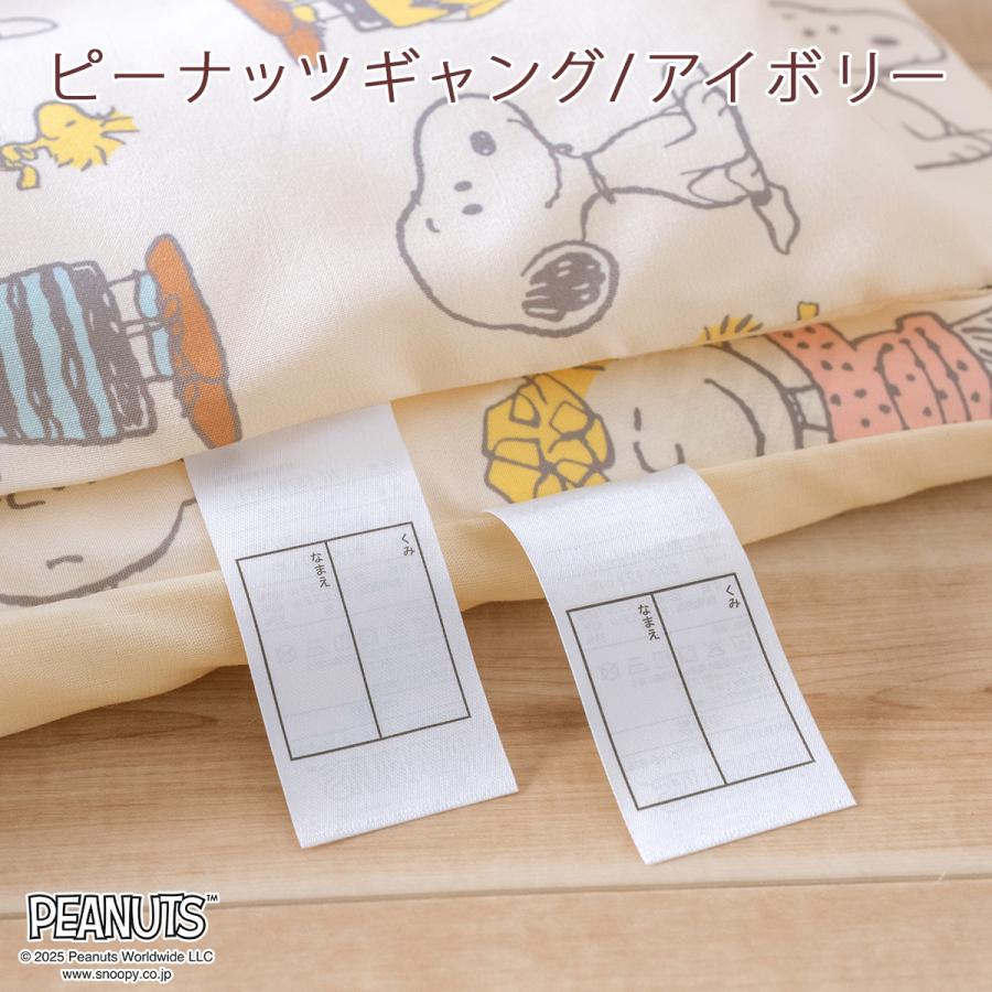 お昼寝布団 カバーセット 2点セット 西川 スヌーピー ピーナッツ 保育園 幼稚園 洗える お昼寝ふとんカバー 掛けカバー 敷きカバー 掛け布団カバー | 西川 | 05