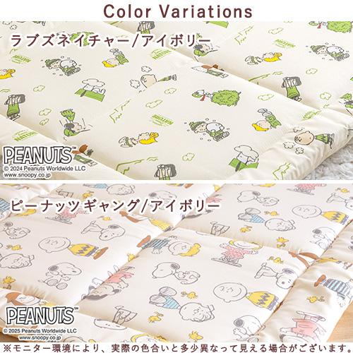 お昼寝布団 敷き布団 スヌーピー 東京 西川 リビング 保育園 幼稚園 敷布団 67×120cm 家庭洗濯 タンブル乾燥対応 ウォッシャブル 固綿入り お昼寝マット | 西川 | 01