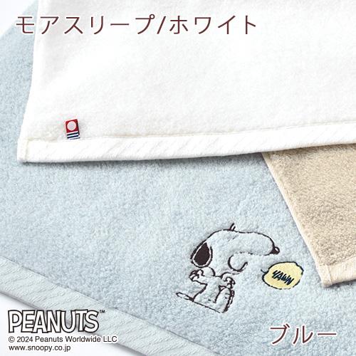 スヌーピー バスタオル 西川 日本製 綿100％ ふっくら やわらか 今治 キャラクター タオル | 西川 | 03